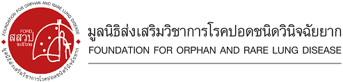 มูลนิธิส่งส่งวิชาการโรคปอดชนิดวินิจฉัยยาก มูลนิธิส่งส่งวิชาการโรคปอดชนิดวินิจฉัยยาก