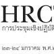 hrct2021_cover3